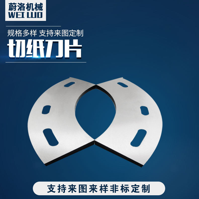 硬质镶锋钢刀片