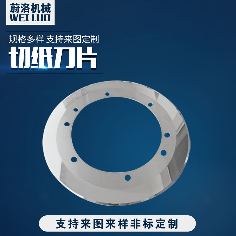 纸箱分切刀片