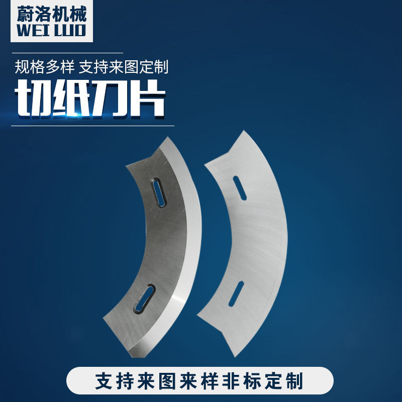 纸箱刀片