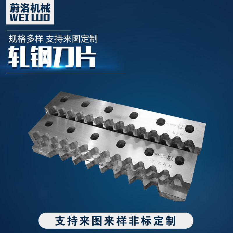 热轧钢筋剪切刀片