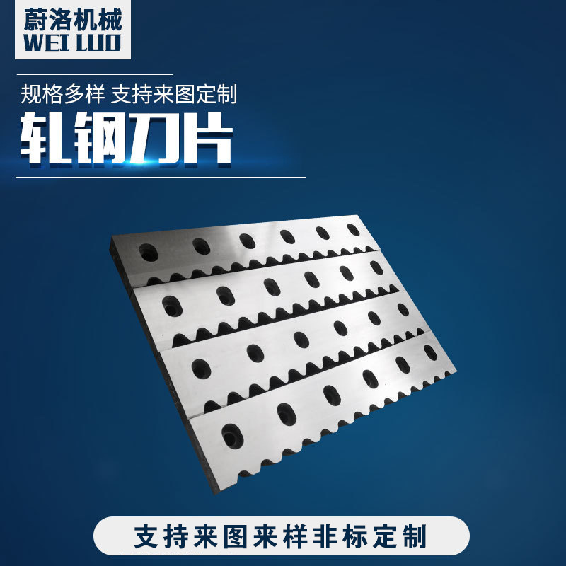 轧钢刀片