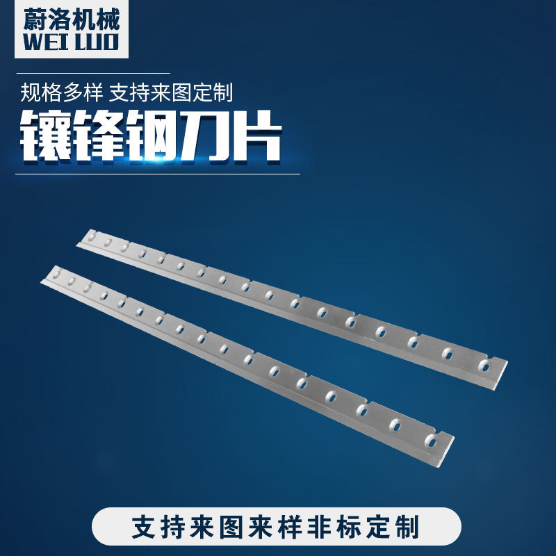镶锋钢刀片