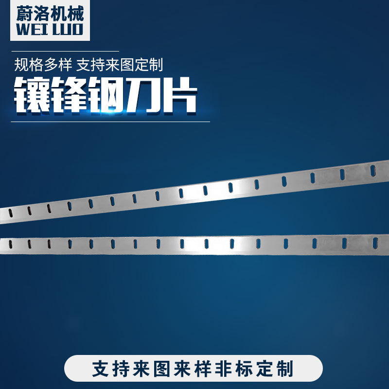 镶锋钢刀片