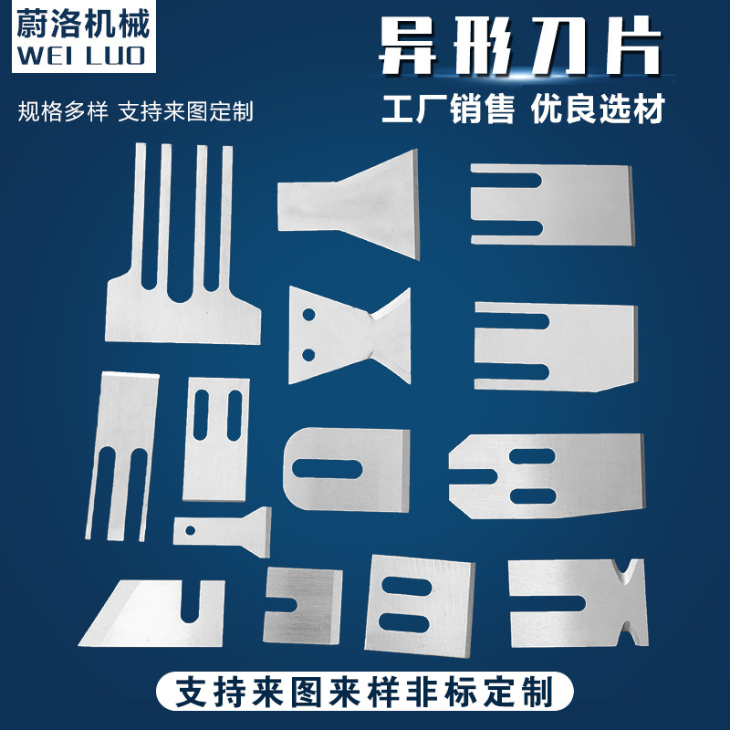 异形刀片切刀